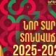 Երևանի քաղաքապետարանը հրավիրում է մասնակցելու «Նոր տարվա տոնավաճառ 2025-2026»-ին