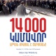 Մեզ արդեն միացել է 14,000 կամավոր. «Մեր ձևով» շարժում