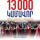 «Մեր ձևով» ժողովրդական շարժմանը միացել է 13,000 կամավոր