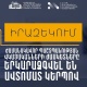 Ժամանակավոր պաշտպանության վկայականի ժամկետը երկարաձգվել է