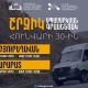 ՆԳՆ շրջիկ սպասարկման գրասենյակները ծառայություններ կմատուցեն Կոտայքի և Արարատի մարզերում