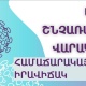 2026-ի 11-րդ շաբաթվա ընթացքում ՀՀ-ում արձանագրվել է սուր շնչառական վարակներով պայմանավորված հիվանդացության միջին ակտիվություն. ՀՎԿԱԿ