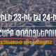 Ապրիլի 23-ին և 24-ին մի շարք փողոցներում կսահմանափակվի երթևեկությունը. ՆԳՆ