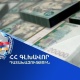 Դատախազական ներգործության արդյունքում վերականգնվել է պետությանը պատճառված վնասից շուրջ 454 հազար դոլարին համարժեք դրամ