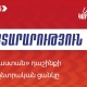 «Հայաստան» դաշինքը հրապարակել է նախընտրական ցուցակը