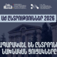 Հրապարակվել են ԱԺ հերթական ընտրությունների ընտրողների նախնական ցուցակները