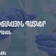 Հոսպիտալացվել է 11 քաղաքացի, նրանց առողջական վիճակը գնահատվում է միջին ծանրության. ՀՎԿԱԿ-ը՝ Բյուրեղավանի դեպքի մասին