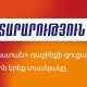 Հաստատվել է «Հայաստան» դաշինքի նախընտրական ցանկի առաջին երեք տասնյակը