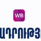 «Վայլդբերրիզ»-ի միջոցով ՀՀ-ում արտադրված ապրանքների համար անհրաժեշտ է ծագման սերտիֆիկատ