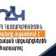 Քաղաքական իրավունքների հայկական կենտրոնը հայտարարություն է տարածել