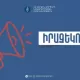 Դիլիջան-Իջևան ճանապարհից Պարզ լիճ տանող հատվածում երթևեկությունը կսահմանափակվի