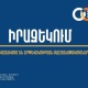Մայիսի 2-5-ը Երևանում փակ կլինեն որոշ փողոցներ․ եվրոպացիներն են գալիս