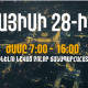 Հանրապետության օրվան նվիրված միջոցառումների շրջանակում երթևեկության սահմանափակումներ կլինեն․ ՆԳՆ