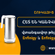 Հայաստանում իրացվել են խոհանոցի համար նախատեսված հնարավոր վտանգավոր թեյնիկներ
