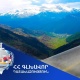 Բյուրեղավան համայնքին կվերադարձվի պատմամշակութային արժեք հանդիսացող 14 հողատարածք