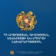 Հանրակրթության վարչության պետի անունից տարածվում է կեղծ հաղորդագրություն. ԿԳՄՍՆ
