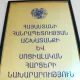 Պարզաբանում «Հույսի օջախ» կենտրոնում բնակվող անձանց խնամքի ոչ պատշաճ կազմակերպման վերաբերյալ