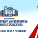 Ենթադրյալ իրավախախտումների վերաբերյալ ստացված 322 տեղեկությունները ստուգման փուլում են․ ՆԳՆ