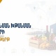 էկոնոմիկայի նախարարությունն արտահանման խթանման ծրագրերի ամփոփաթերթ է հրապարակել