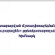 ՄԻՊ ներկայացուցիչները չհայտարարված մշտադիտարկման այց են կատարել «Նուբարաշեն» քրեակատարողական հիմնարկ