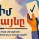 Տեր ենք կանգնելու մեր ընտրական իրավունքին. արտերկրում ապրող ՀՀ քաղաքացիներ