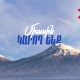«Հայաստան» դաշինքը վերցնում է մանդատները