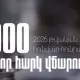 2026 թ․ առաջին կիսամյակում 1000 խոշոր հարկ վճարողները վճարել են ավելի քան 1 տրիլիոն 109 միլիարդ 895 միլիոն դրամ