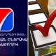 Սեպտեմբերի 27-ին կանցկացվեն ՏԻՄ ընտրություններ․ ԿԸՀ