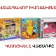 Հայտնաբերվել են վտանգավոր խաղալիքներ․ կասեցվել է դրանց վաճառքը