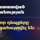 2026 թվականի առաջին կիսամյակում հաստատված սպաшնության բոլոր դեպքերը բացահայտվել են․ ՆԳՆ