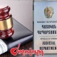 Փաշինյանի հայտարարությունից հետո դատական համակարգում լարվածություն է․ «Ժողովուրդ»