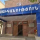 Արտառոց դեպք՝ Արարատում, 44-ամյա կինը հայտնել է, որ անհայտ անձը ներխուժել է իր սենյակ, ցուցադրել օրգանները․ Shamshyan