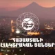 Կառավարությունը «Հայաստանի էլեկտրական ցանցեր» ՓԲԸ-ի վերաբերյալ ճանաչեց գերակա հանրային շահ