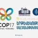COP17-ի շրջանակում հոկտեմբերի 15-ին և 16-ին Երևանում կգործեն երթևեկության սահմանափակումներ