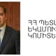 ՊԵԿ-ը մտել է բենզինի շուկա․ խոշոր տուգանքներ են սպասվում. «Ժողովուրդ»