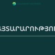 ՇՄ նախարարության պատասխանն ընդդիմությանը
