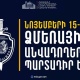 Նոյեմբերի 15-ից ձմեռային անվադողերով երթևեկելը պարտադիր պահանջ է